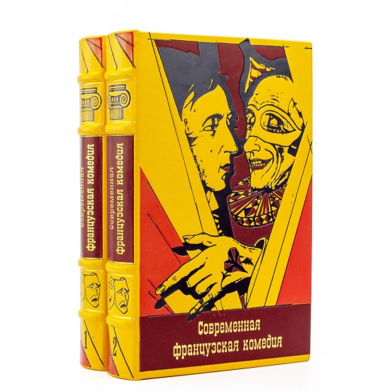 Книги Современная французская комедия в подарочном оформлении