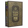 Тора, пятикнижие и гафтарот, подарочное издание