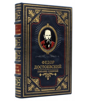 Фёдор Достоевский, собрание сочинений в 11 томах, кожаный переплет