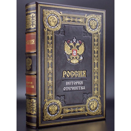 Россия история отечества, подарочное издание