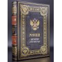 Россия история отечества, подарочное издание