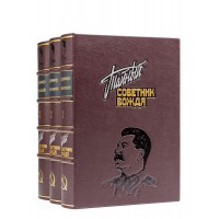 Тайный советник вождя, Владимир Успенский, подарочное издание в кожаном переплете