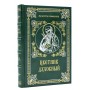Книга Цветник духовный подарочное издание