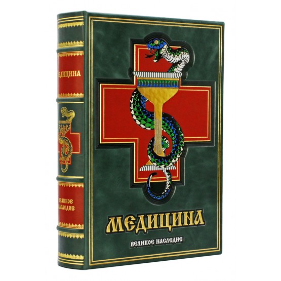 Медицина, подарочная книга в кожаном переплете