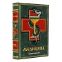 Медицина, подарочная книга в кожаном переплете