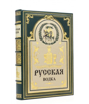 Книга Русская водка в кожаном переплёте
