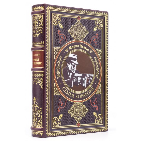 Книга "Семья Корлеоне" Марио Пьюзо подарочное издание