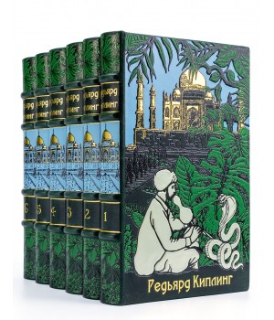Книги Редьярда Киплинга в подарочном оформлении