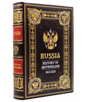Книга Russia History of Motherland 862-2020