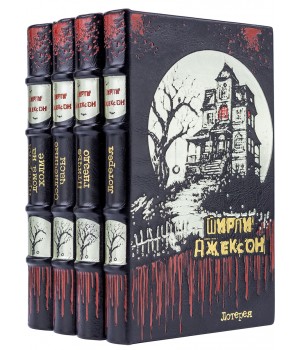 Книги Ширли Джексон в подарочном исполнении