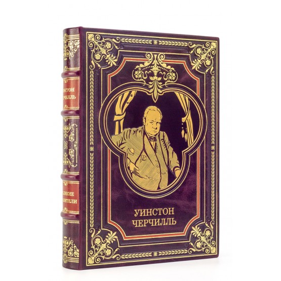 Книга Уинстон Черчилль