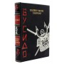 Книга Бусидо. Кодекс чести самурая подарочная