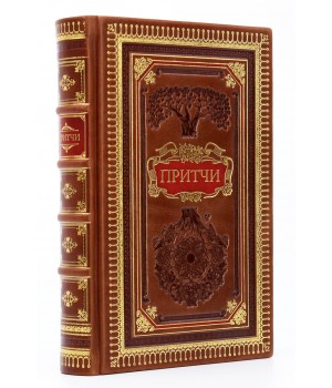 Книга Притчи подарочная в кожаном переплёте