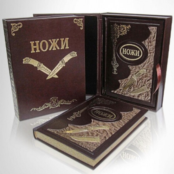 Книга Ножи, подарочное издание