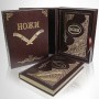 Книга Ножи, подарочное издание