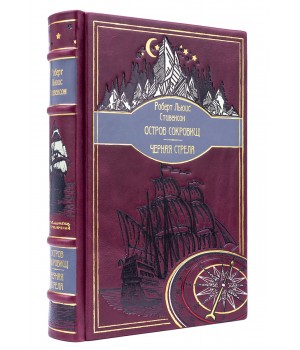 Роберт Льюис Стивенсон Остров сокровищ, Черная стрела подарочная книга в кожаном переплете