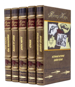 Книги Эдгара Лоренса Доктороу в подарочном исполнении