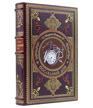 Книга «Последний дон» Марио Пьюзо подарочное издание