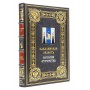 Сахалин, серия "История Отечества" подарочное издание