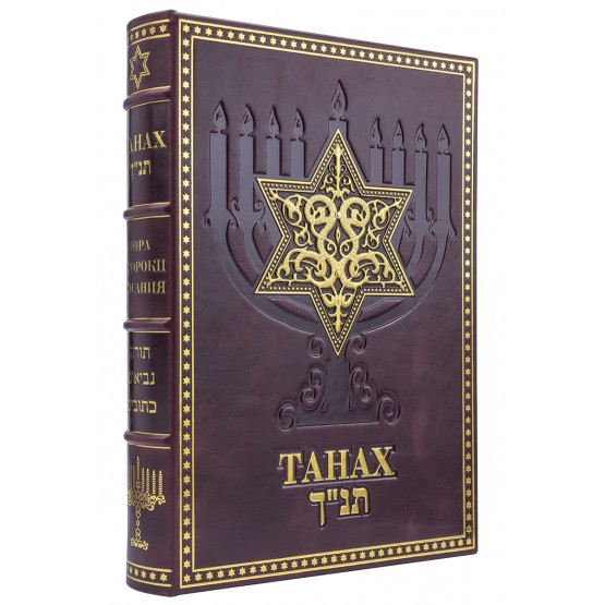 Подарочная книга Танах в подарочном коробе
