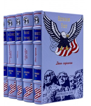 Подарочные книги Американская серия в кожаном переплете