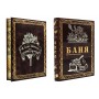 Книга Баня подарочная