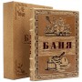 Книга Баня подарочная