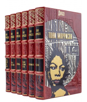 Книги Тони Моррисон в подарочном исполнении