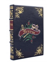 Книга притчи в футляре, кожаный переплет