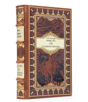 Приют грез Эрих Мария Ремарк книга в подарочном исполнении
