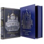 Русская православная церковь подарочная книга