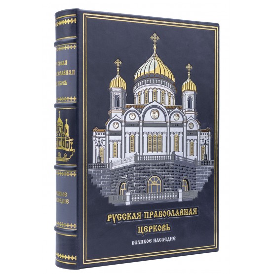 Русская православная церковь подарочная книга