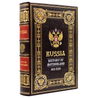 Книга История России на английском языке, подарочное издание