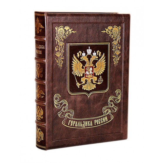 Книга Геральдика России, подарочное издание