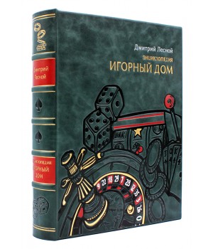 Игорный дом энциклопедия Дмитрий Лесной Игорный дом энциклопедия Дмитрий Лесной