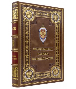 Книга История ФСБ подарочное издание