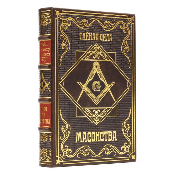 Книга Тайная сила масонства, подарочное издание