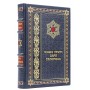 Подарочная книга Притчи царя Соломона в кожаном переплете