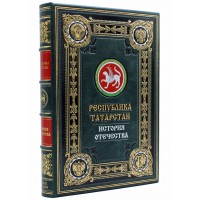 Республика Татарстан подарочная книга в футляре
