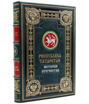 Республика Татарстан подарочная книга в футляре