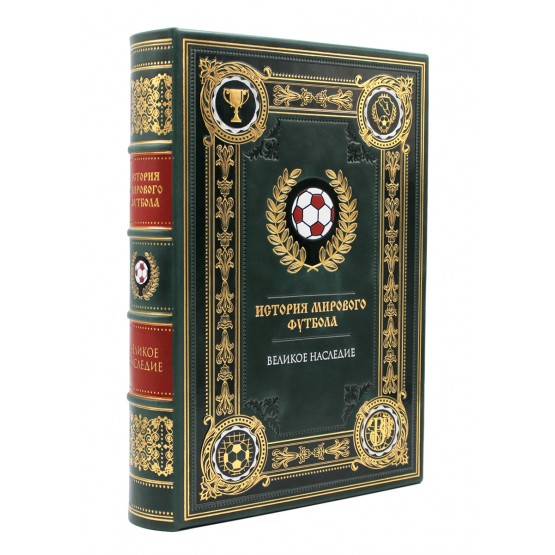 История мирового футбола подарочная книга