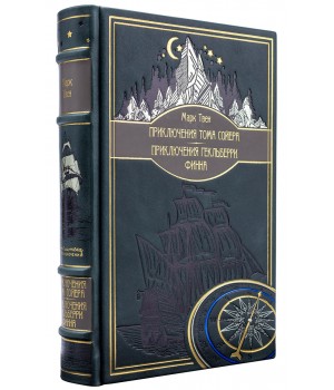 Марк Твен «Приключения Тома Сойера» подарочная книга в кожаном переплете