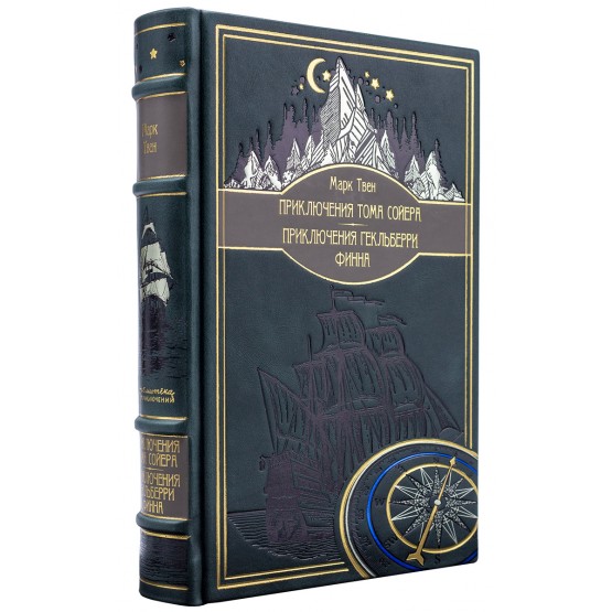 Марк Твен «Приключения Тома Сойера» подарочная книга в кожаном переплете