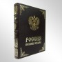Книга Россия великая судьба, подарочное издание