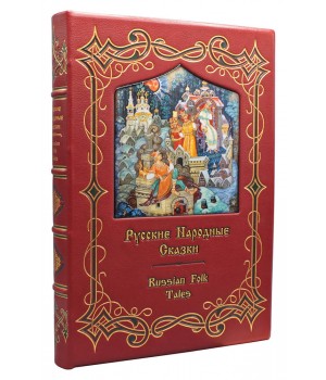 Русские народные сказки, подарочная книга в кожаном переплете
