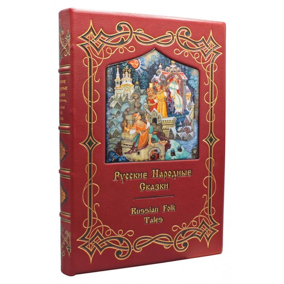 Русские народные сказки, подарочная книга в кожаном переплете