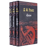 Книги Дональда Майкла Томаса в подарочном исполнении