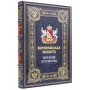 Воронежская область подарочная книга в кожаном переплете