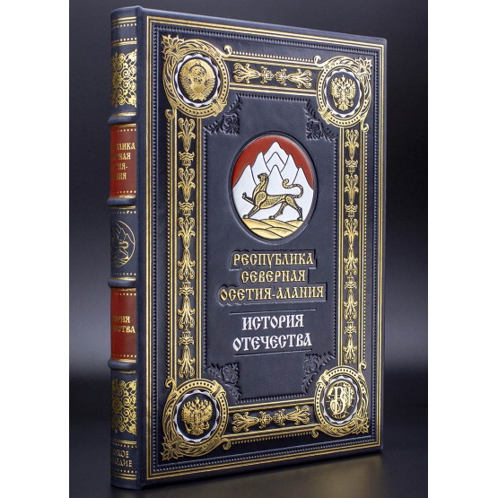 Республика Северная Осетия-Алания подарочная книга
