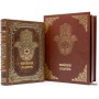 Подарочная книга Еврейская мудрость в кожаном переплете
